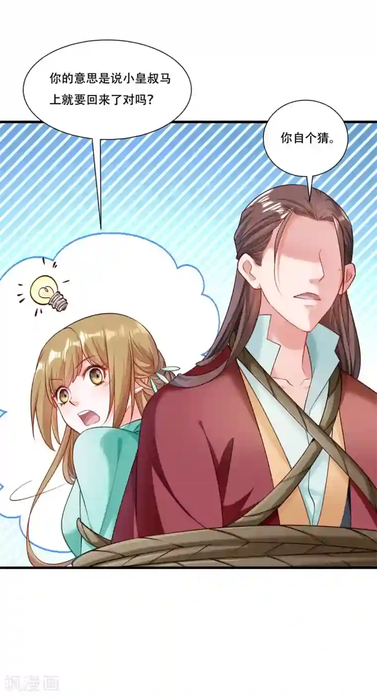 小皇书VS小皇叔第169话 功亏一篑