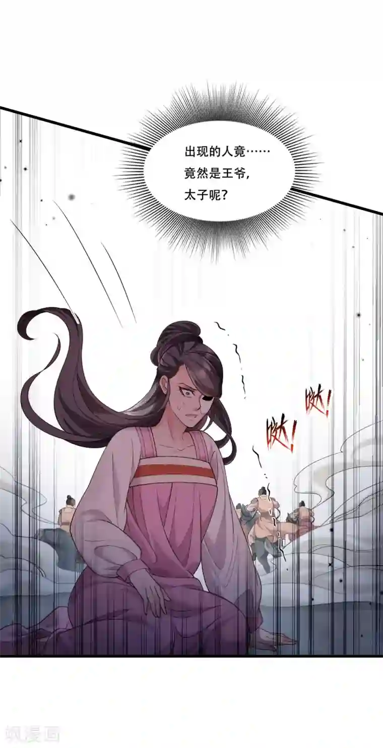 小皇书VS小皇叔第169话 功亏一篑