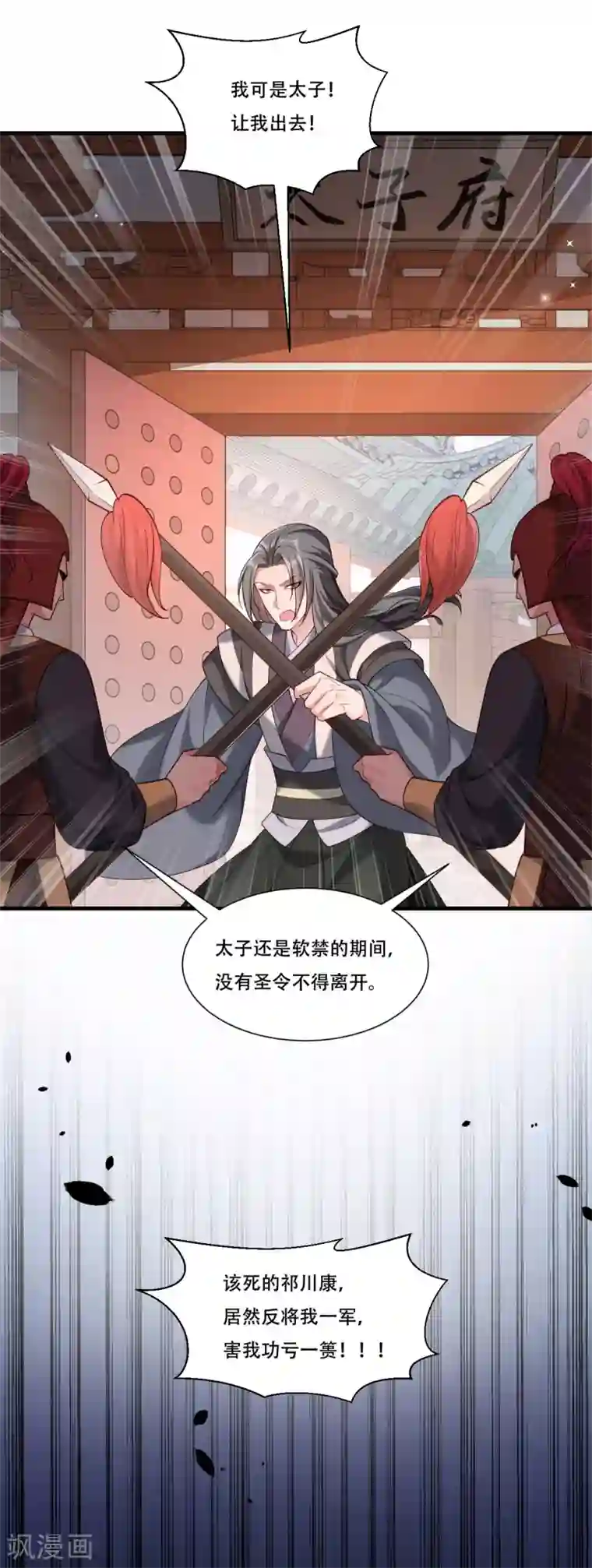 小皇书VS小皇叔第169话 功亏一篑