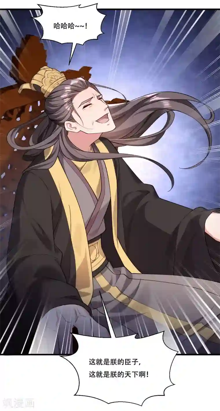 小皇书VS小皇叔第169话 功亏一篑