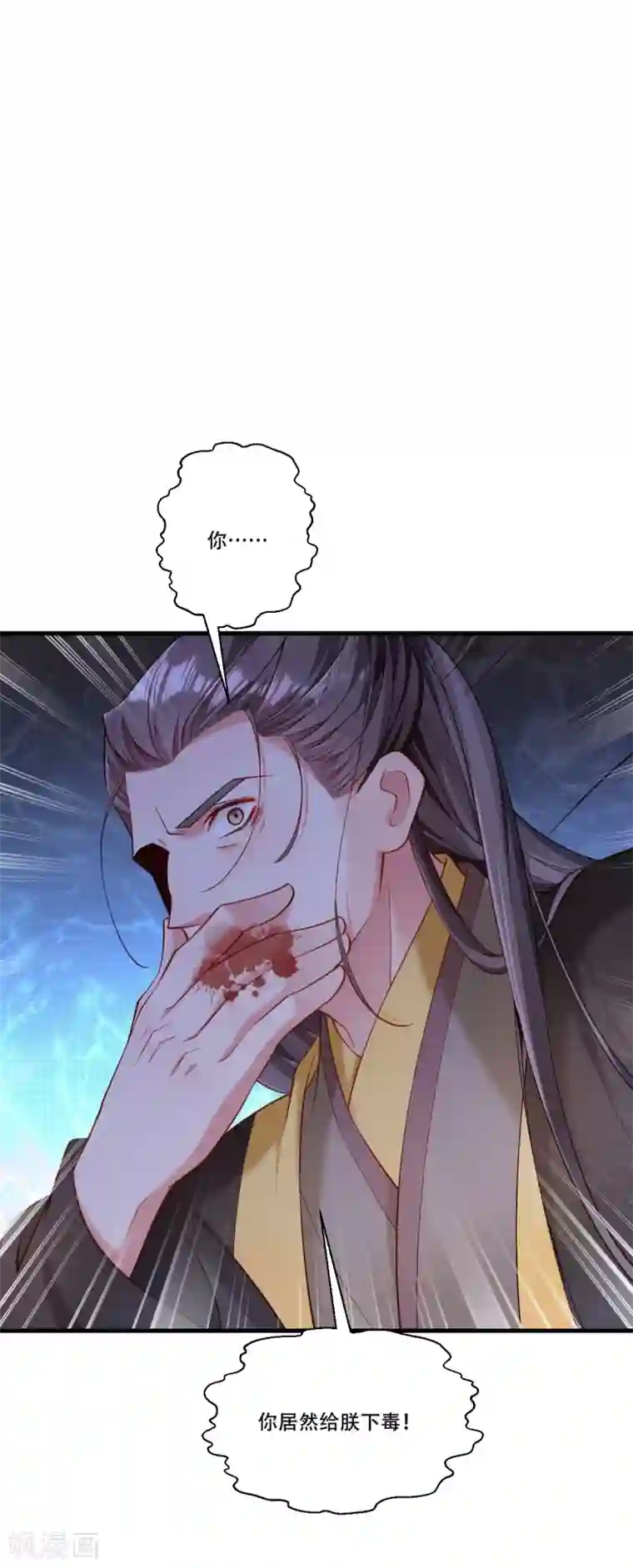 小皇书VS小皇叔第169话 功亏一篑