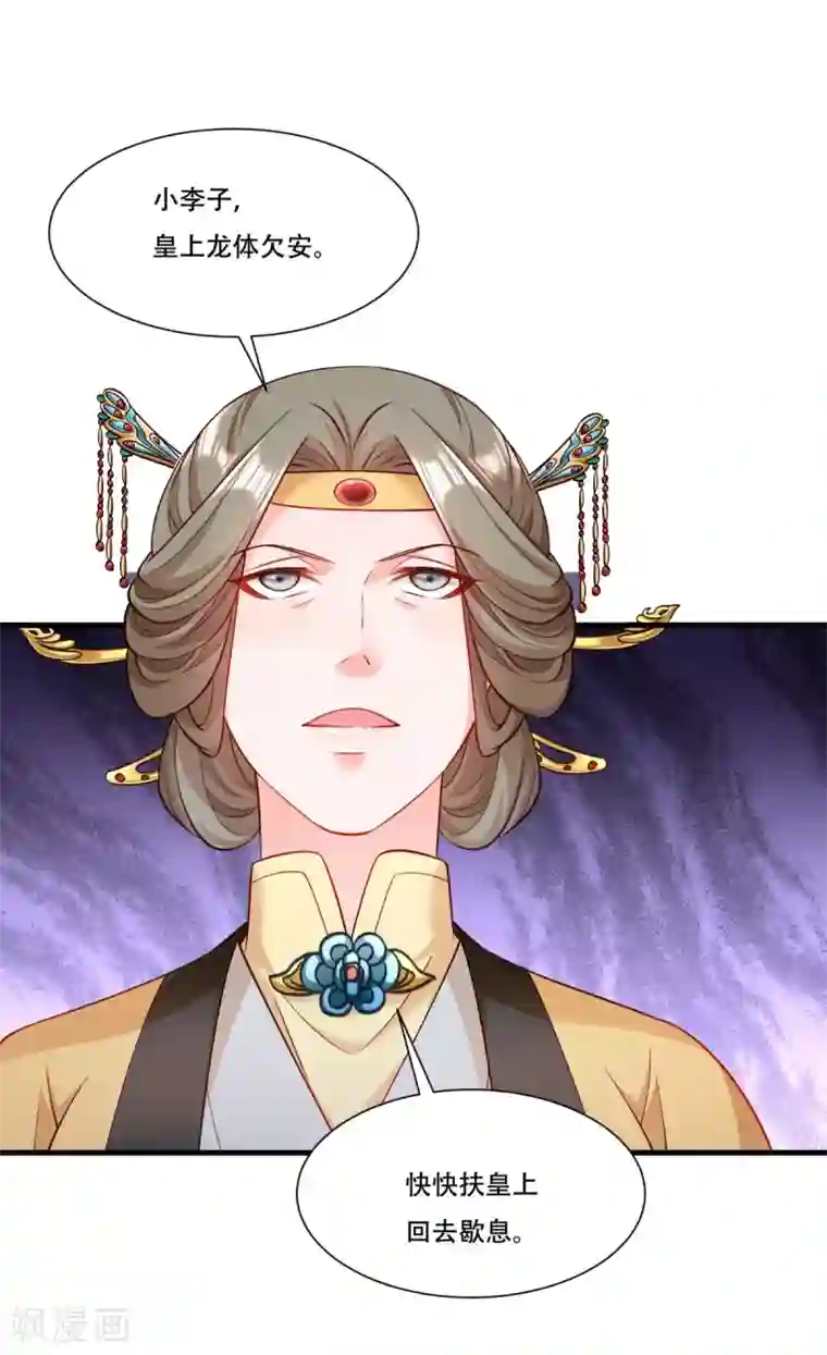 小皇书VS小皇叔第169话 功亏一篑