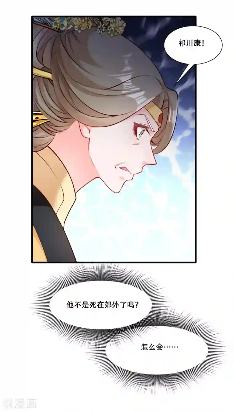 小皇书VS小皇叔第170话 昏君无道