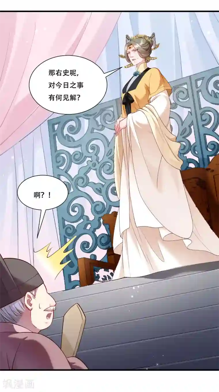 小皇书VS小皇叔第170话 昏君无道