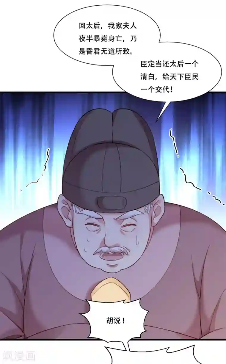 小皇书VS小皇叔第170话 昏君无道
