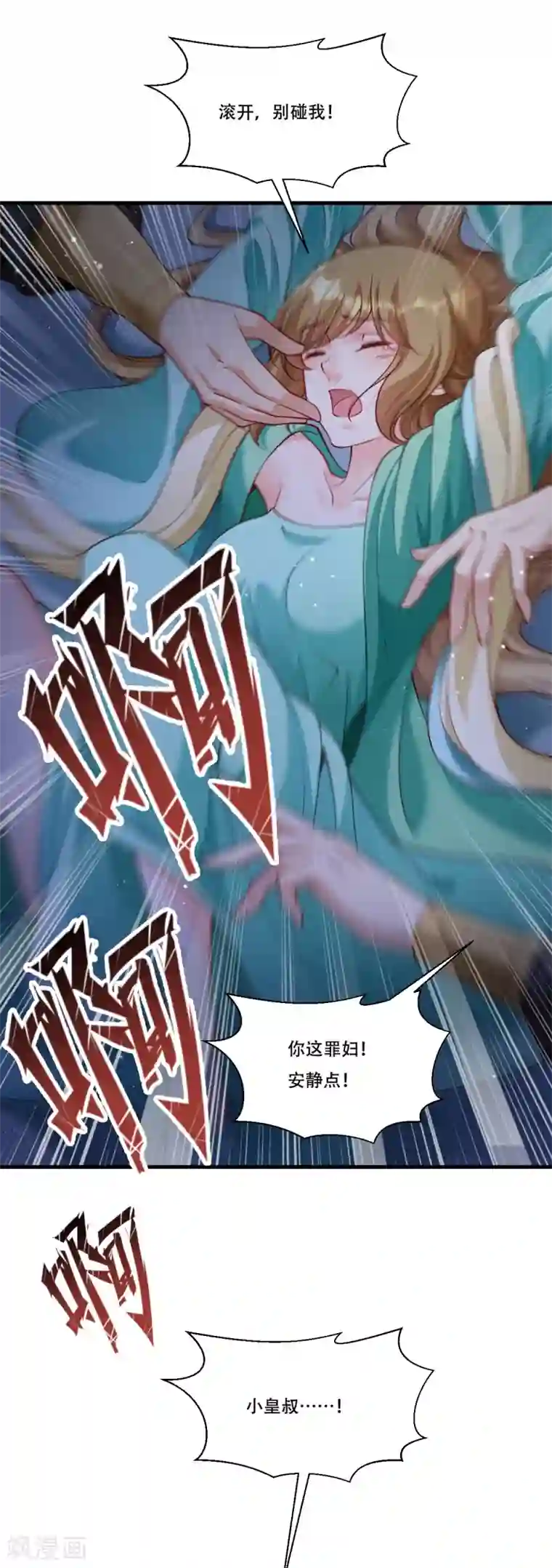 小皇书VS小皇叔第170话 昏君无道