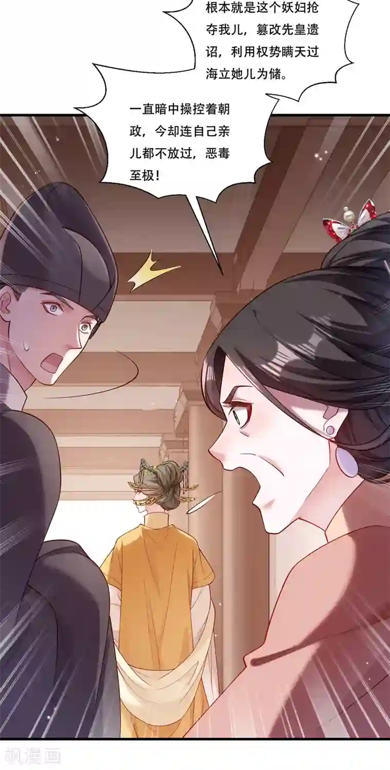 小皇书VS小皇叔第170话 昏君无道