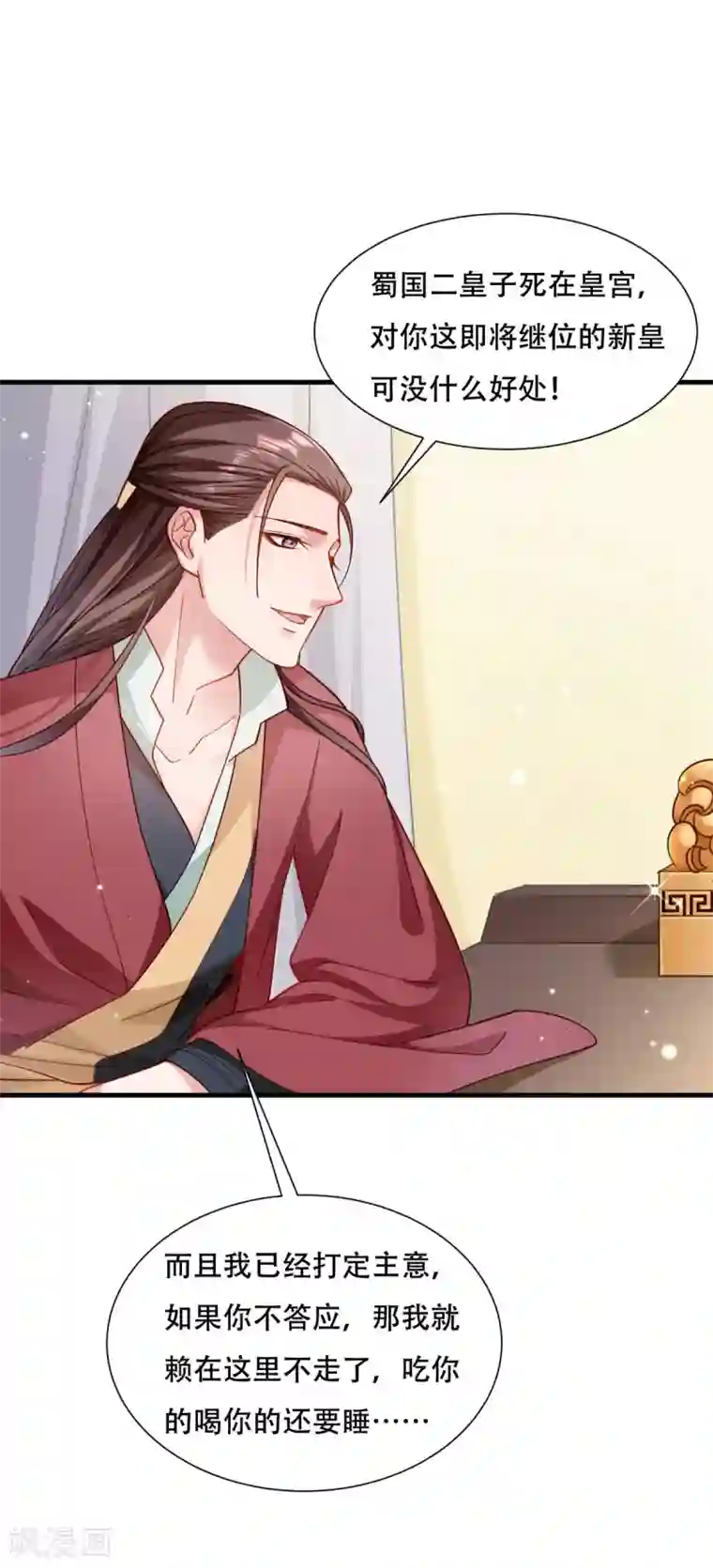 小皇书VS小皇叔第173话 未来的主子怠慢不得