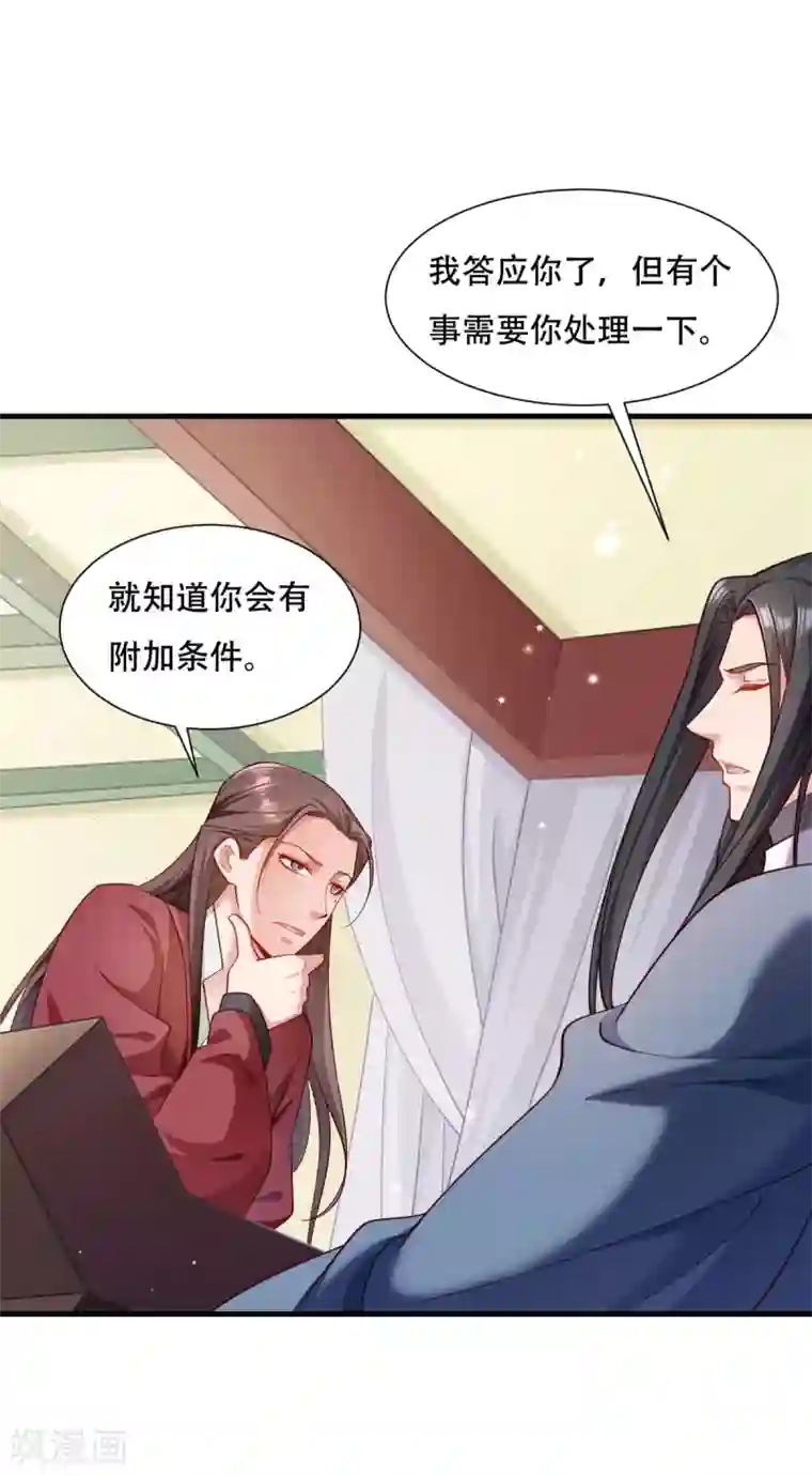 小皇书VS小皇叔第173话 未来的主子怠慢不得