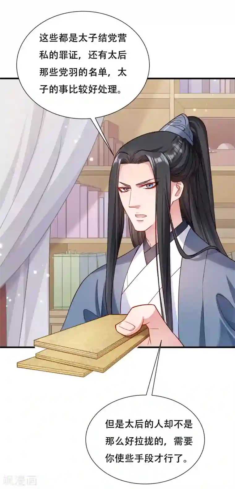 小皇书VS小皇叔第173话 未来的主子怠慢不得