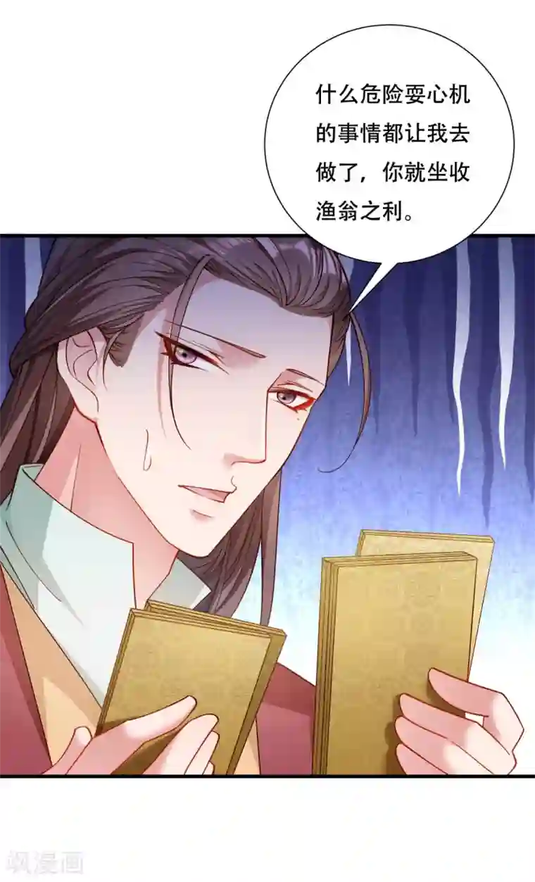 小皇书VS小皇叔第173话 未来的主子怠慢不得