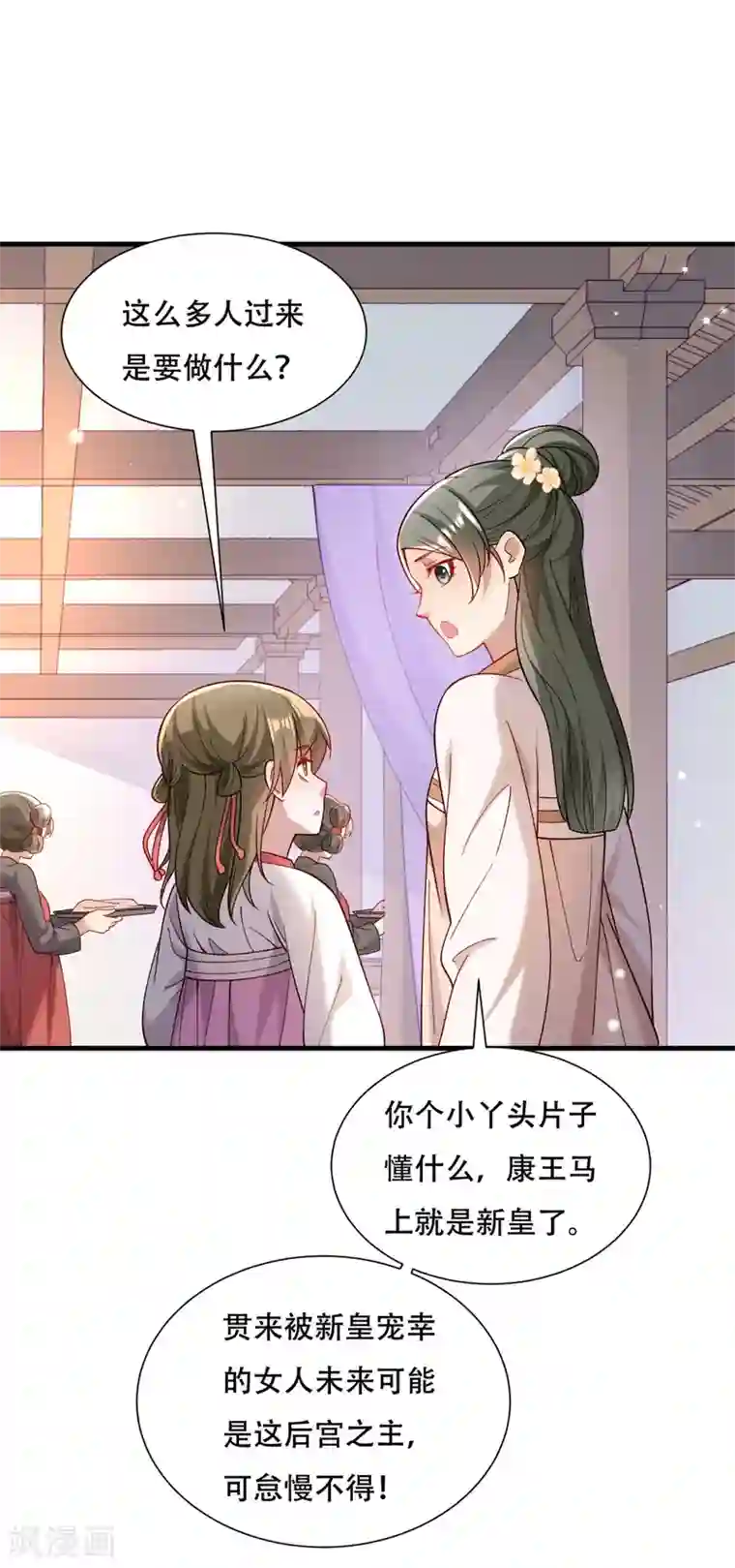 小皇书VS小皇叔第173话 未来的主子怠慢不得