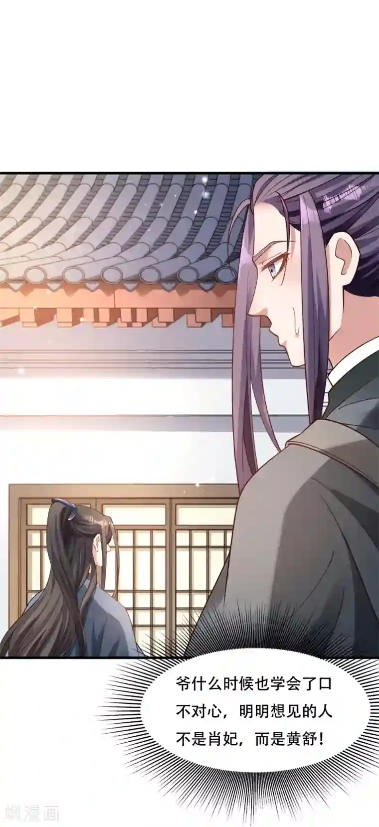 小皇书VS小皇叔第173话 未来的主子怠慢不得