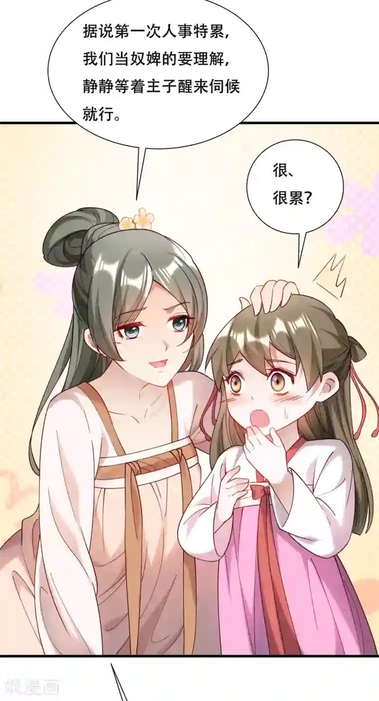 小皇书VS小皇叔第173话 未来的主子怠慢不得