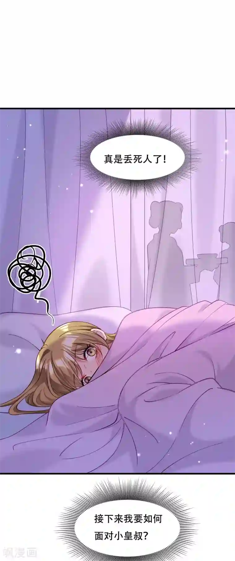 小皇书VS小皇叔第173话 未来的主子怠慢不得