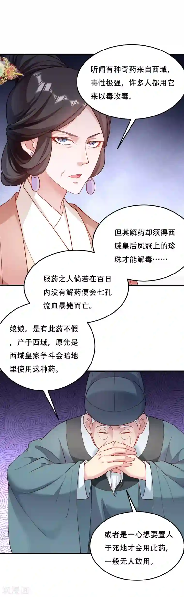 小皇书VS小皇叔第175话 避子汤药