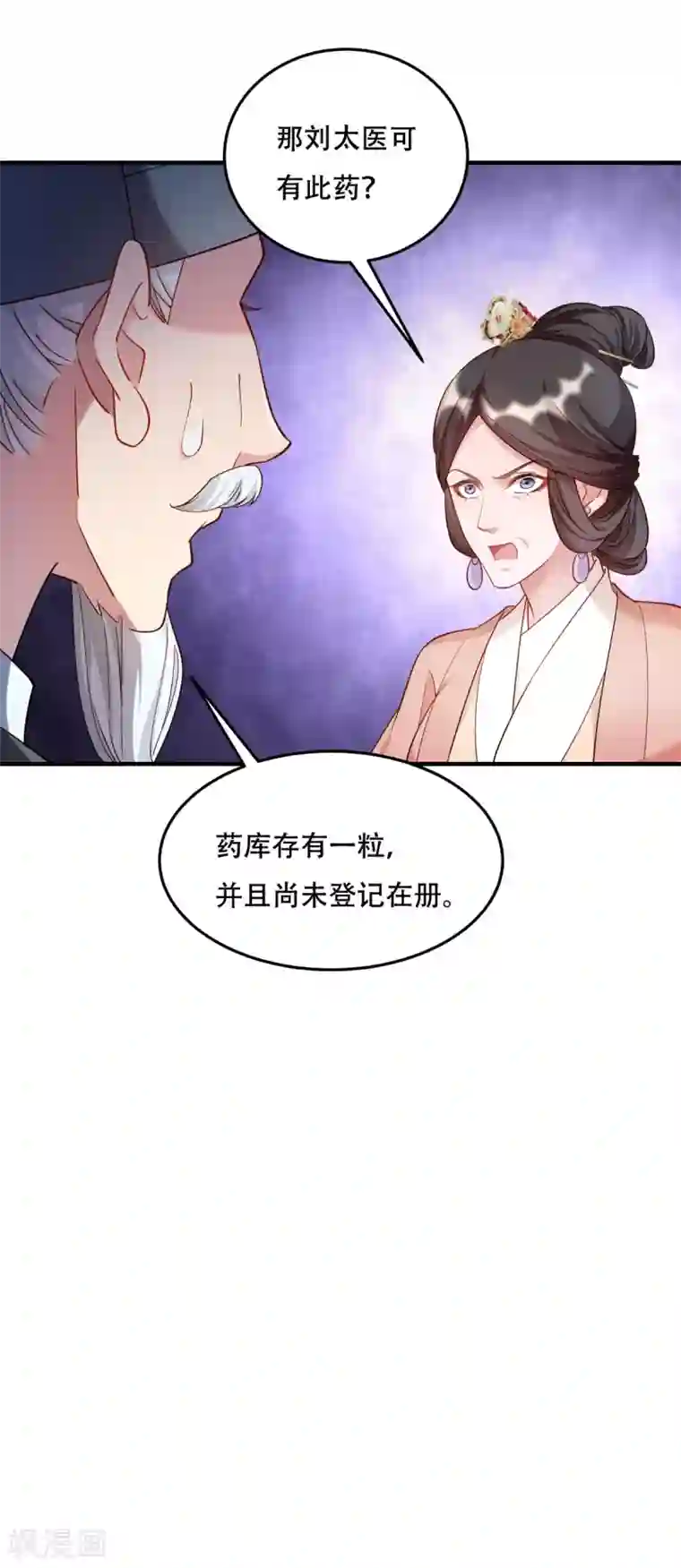 小皇书VS小皇叔第175话 避子汤药