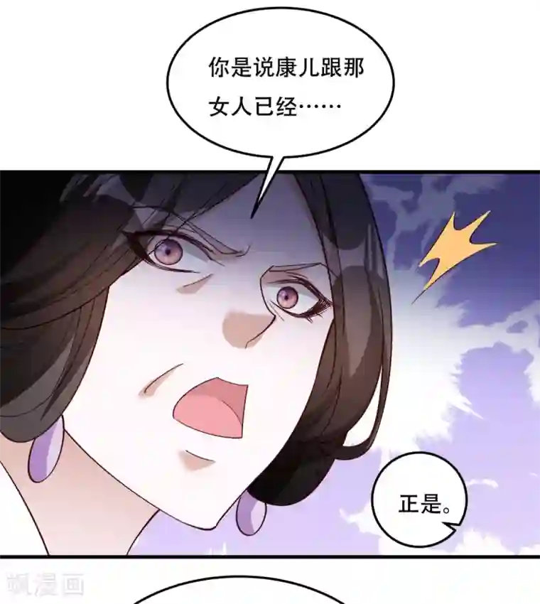 小皇书VS小皇叔第175话 避子汤药