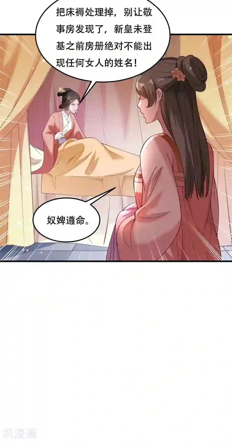 小皇书VS小皇叔第175话 避子汤药
