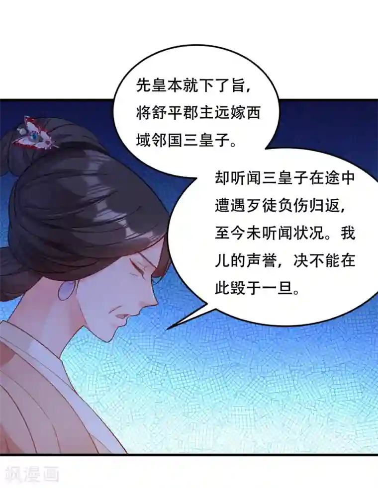 小皇书VS小皇叔第175话 避子汤药