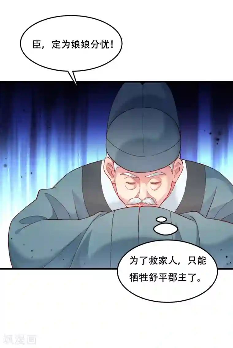 小皇书VS小皇叔第175话 避子汤药