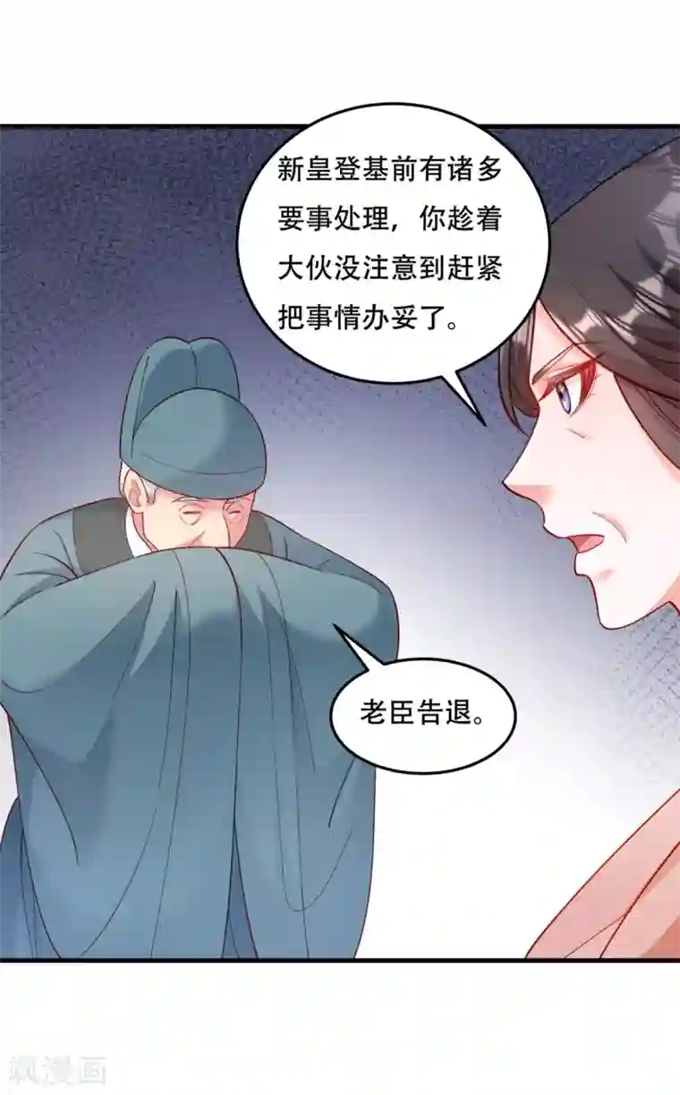 小皇书VS小皇叔第175话 避子汤药