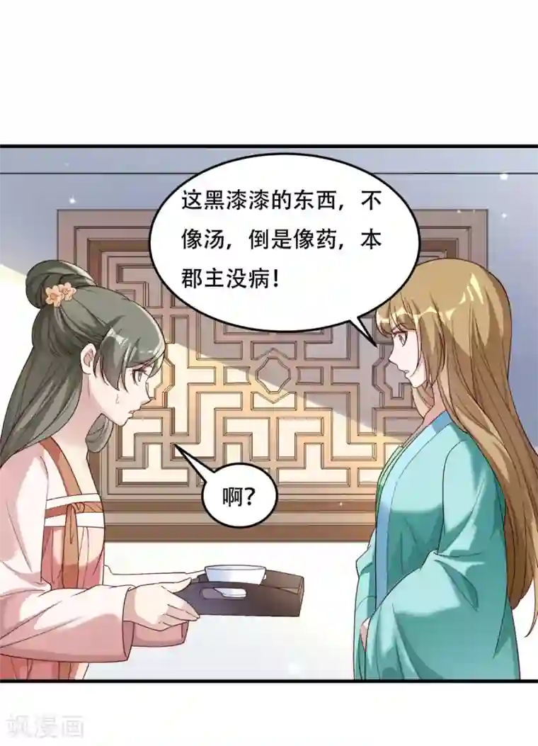 小皇书VS小皇叔第175话 避子汤药