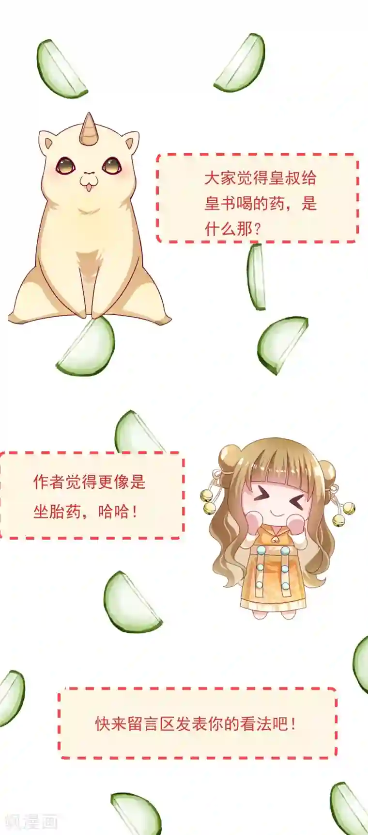 小皇书VS小皇叔第175话 避子汤药