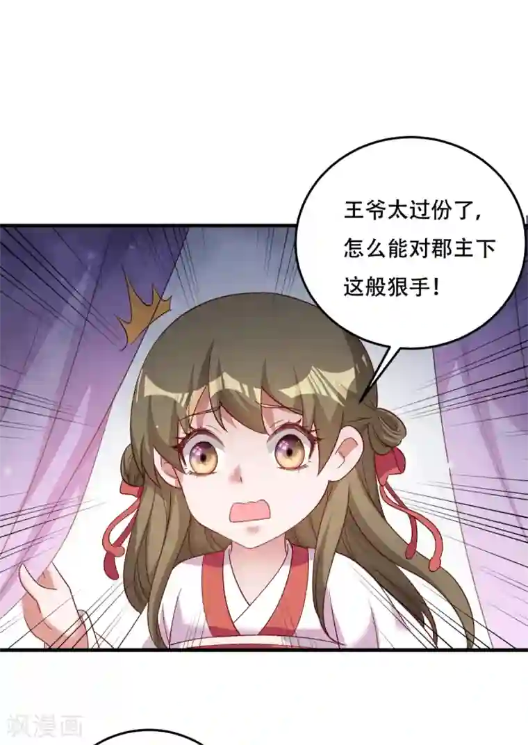 小皇书VS小皇叔第175话 避子汤药