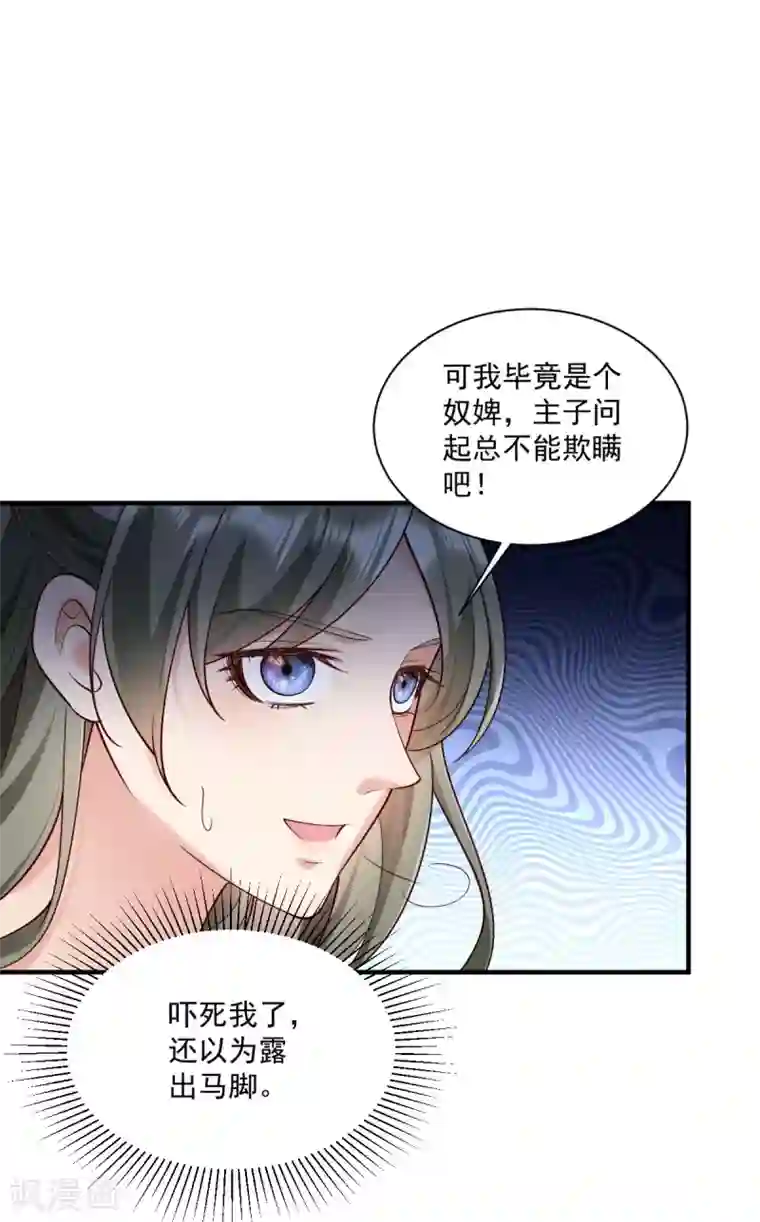 小皇书VS小皇叔第176话 道貌岸然的狗男人