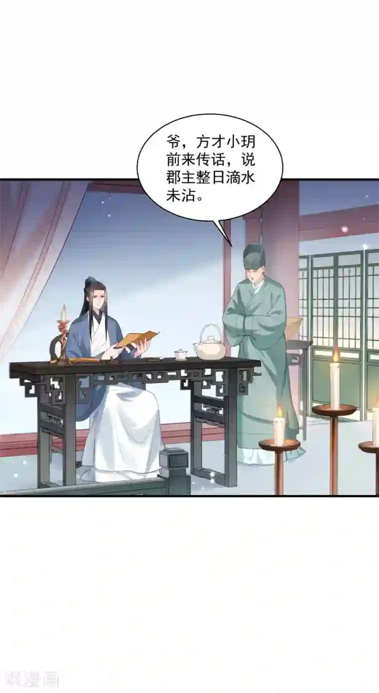 小皇书VS小皇叔第176话 道貌岸然的狗男人