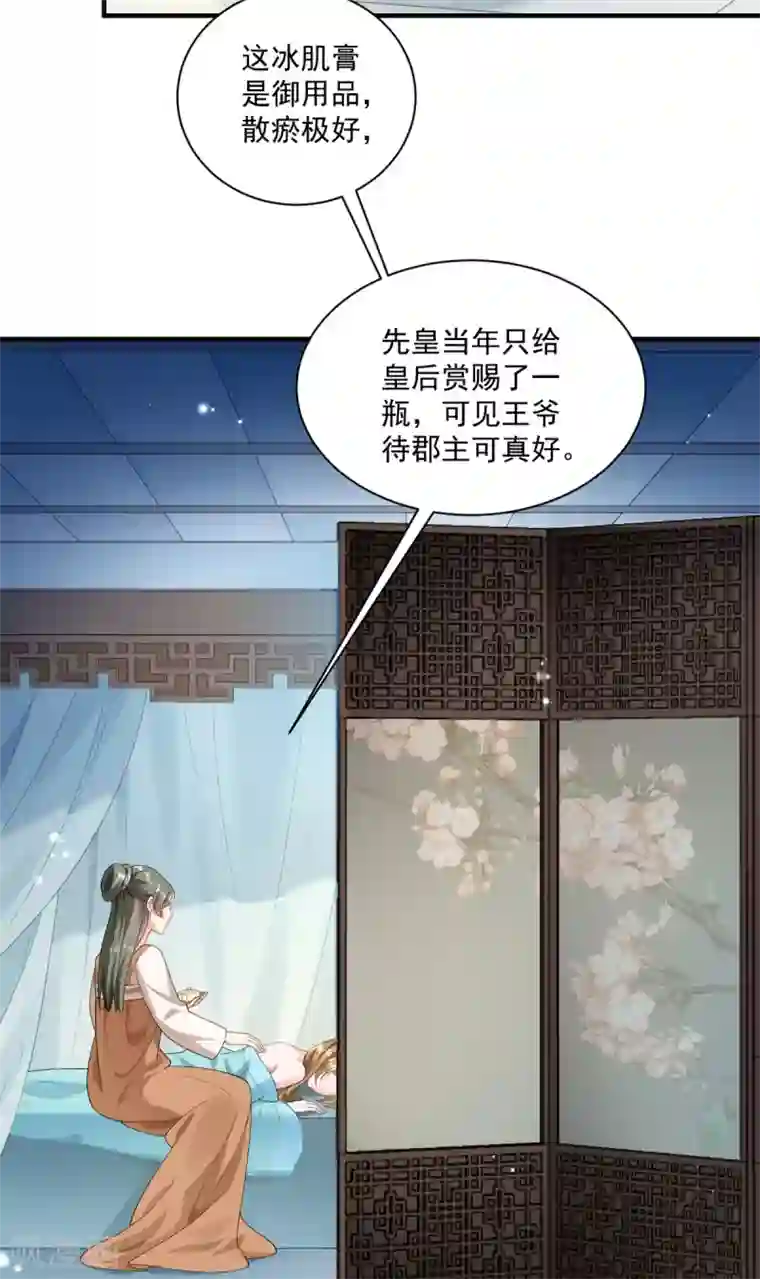 小皇书VS小皇叔第176话 道貌岸然的狗男人