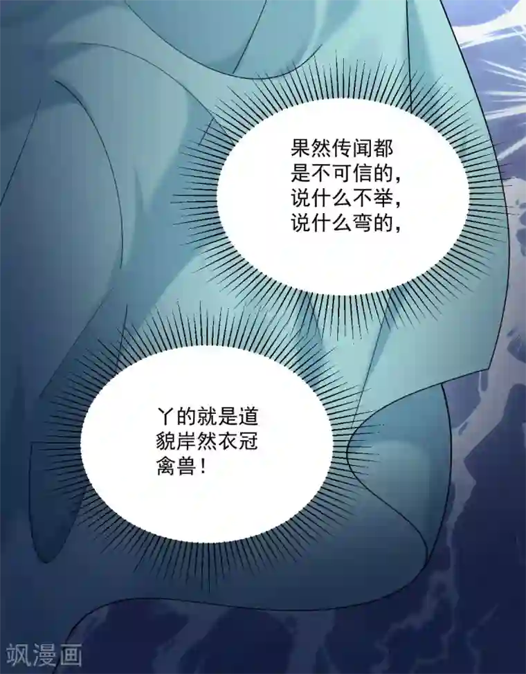 小皇书VS小皇叔第176话 道貌岸然的狗男人