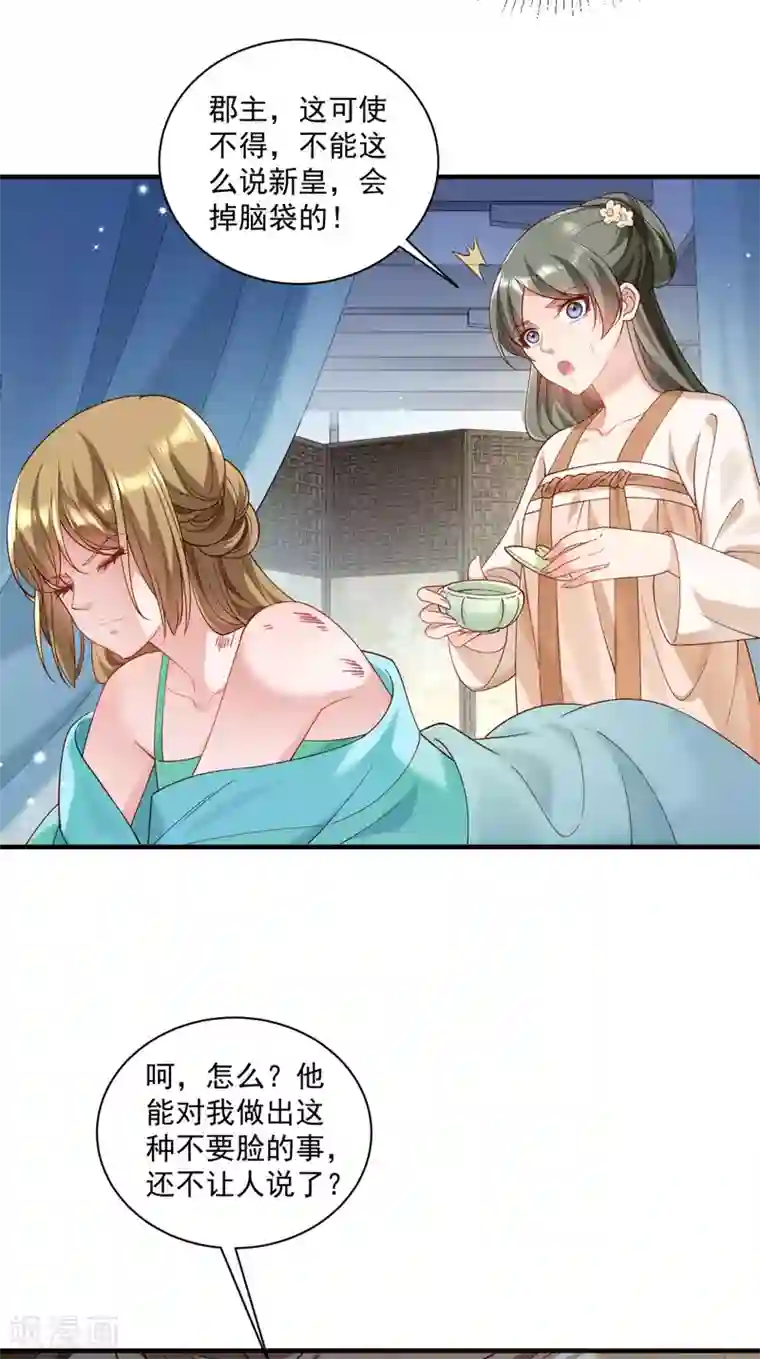 小皇书VS小皇叔第176话 道貌岸然的狗男人