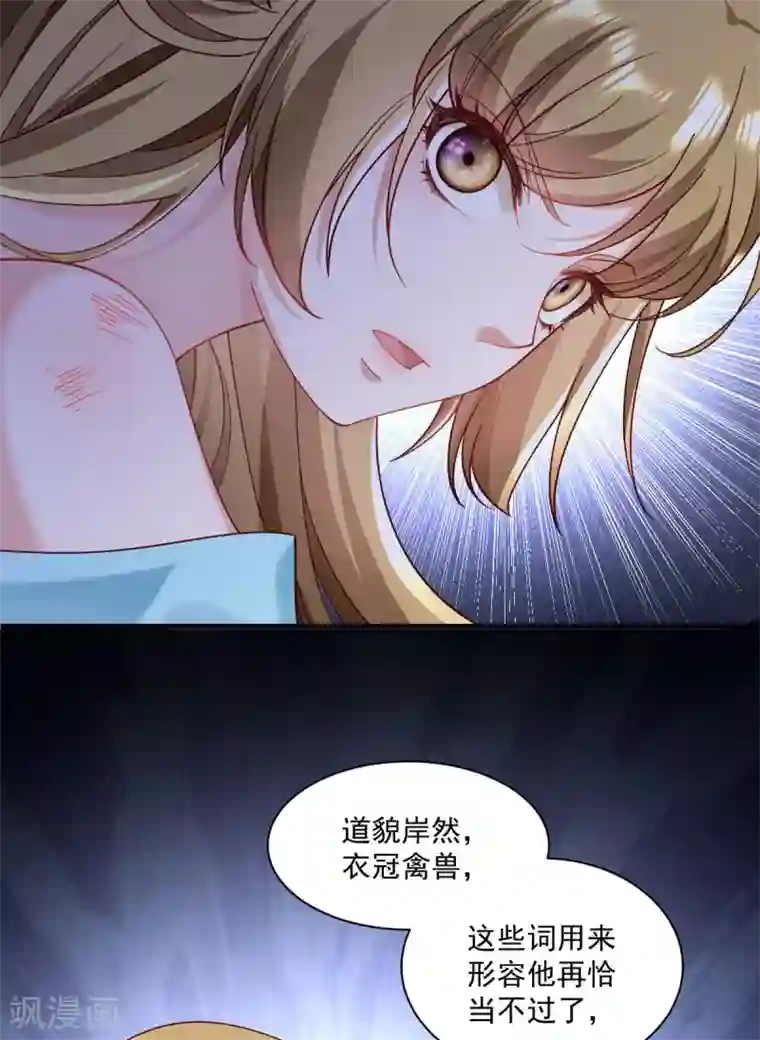 小皇书VS小皇叔第176话 道貌岸然的狗男人