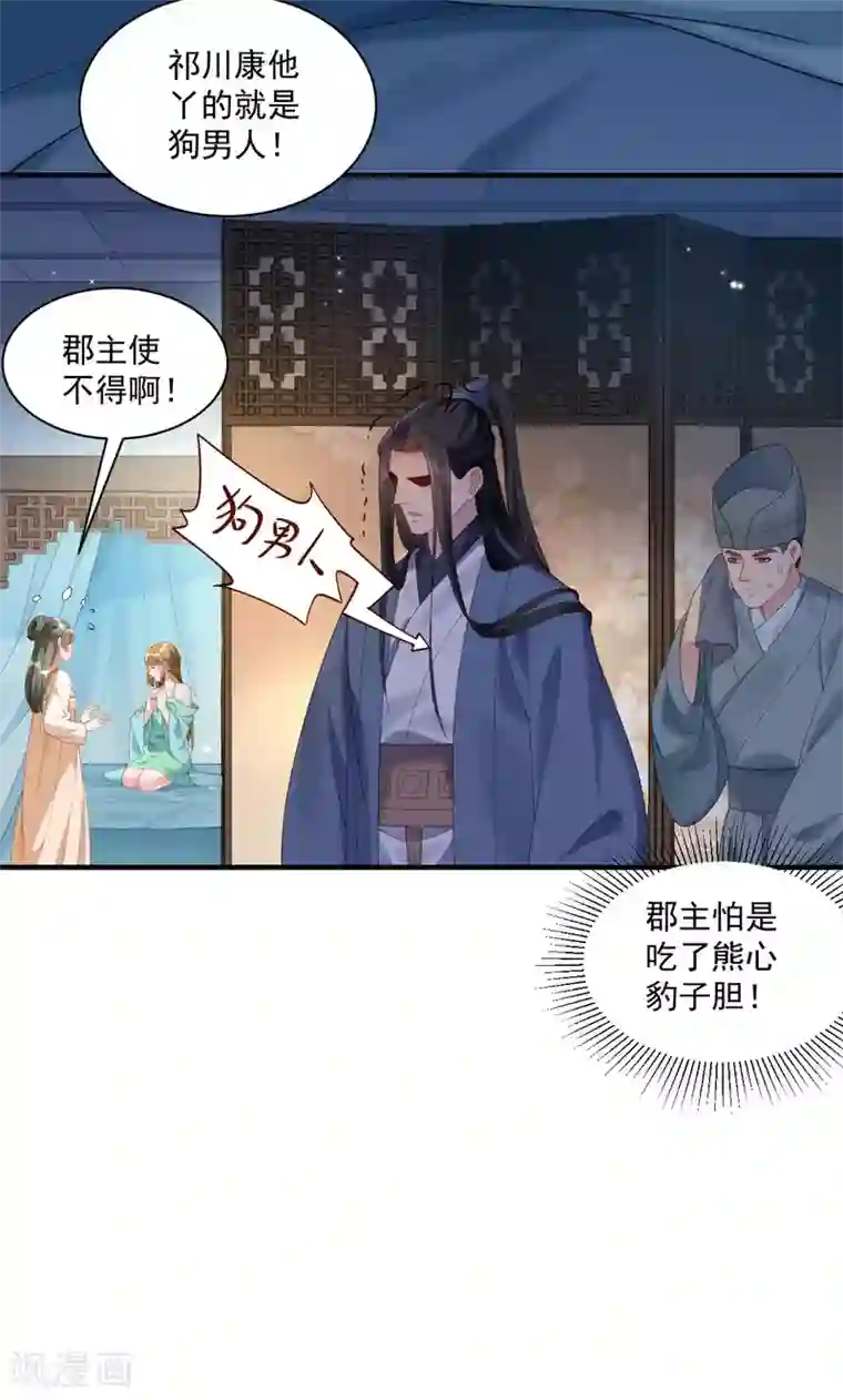 小皇书VS小皇叔第176话 道貌岸然的狗男人