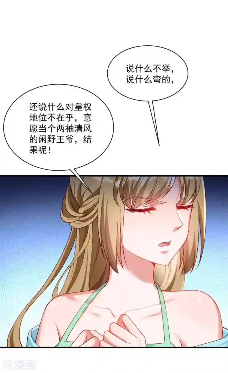 小皇书VS小皇叔第176话 道貌岸然的狗男人