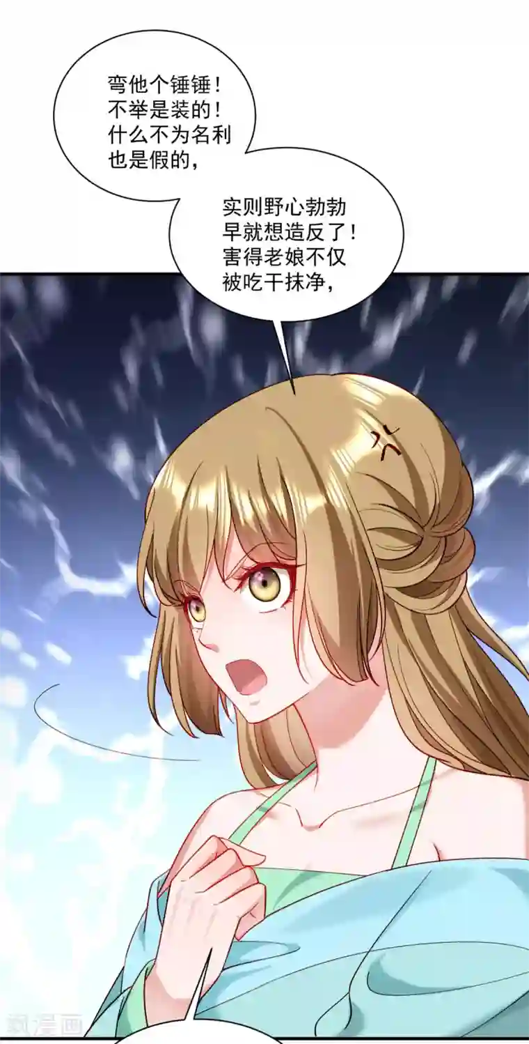 小皇书VS小皇叔第176话 道貌岸然的狗男人