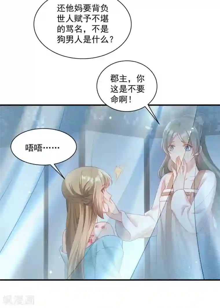 小皇书VS小皇叔第176话 道貌岸然的狗男人