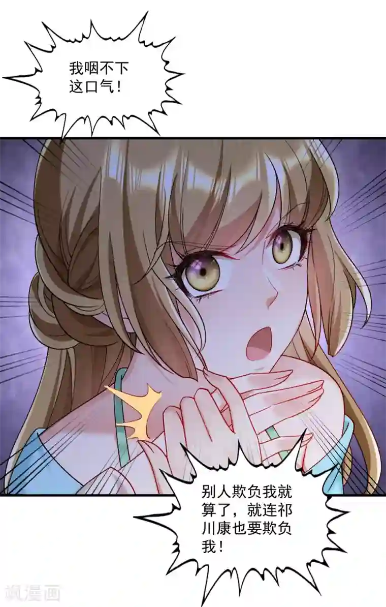 小皇书VS小皇叔第176话 道貌岸然的狗男人