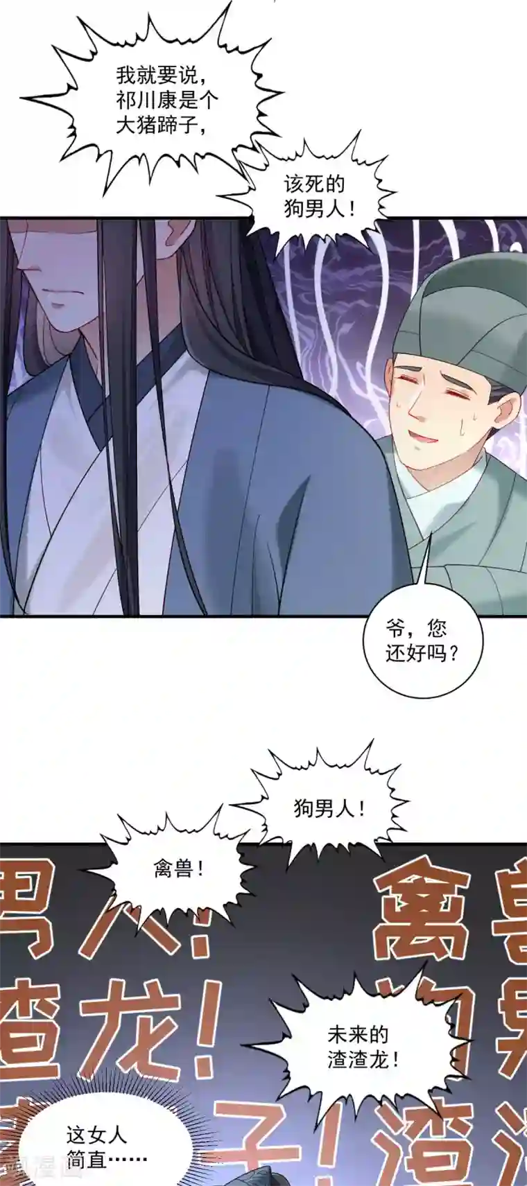 小皇书VS小皇叔第176话 道貌岸然的狗男人