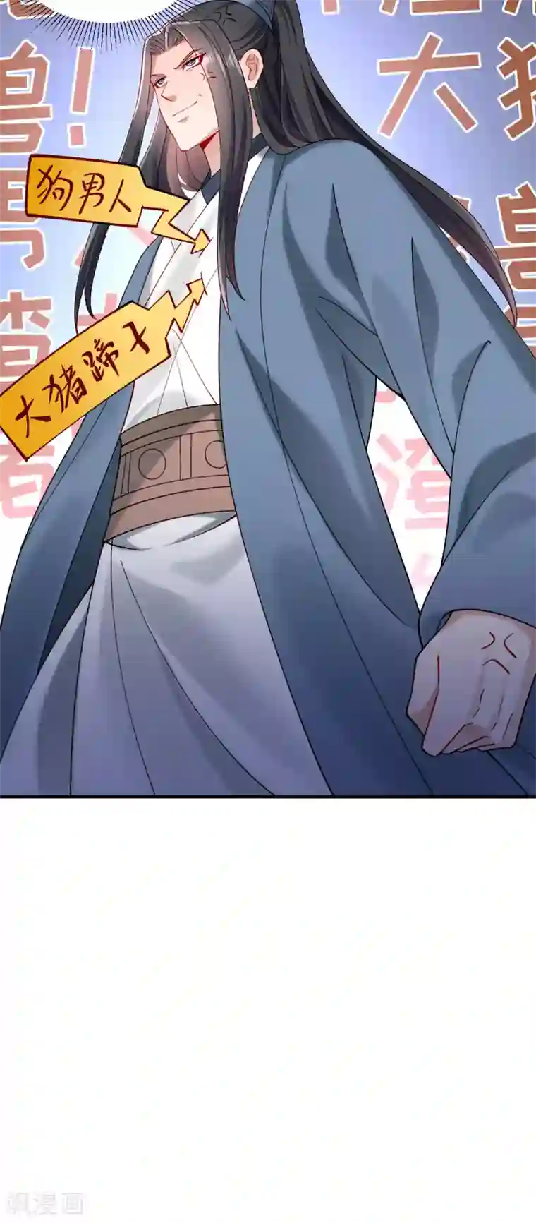 小皇书VS小皇叔第176话 道貌岸然的狗男人