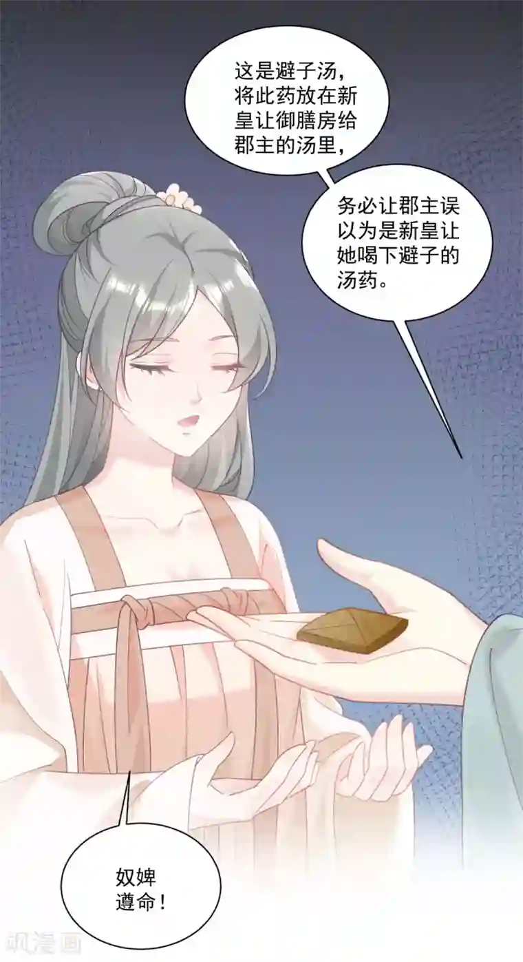 小皇书VS小皇叔第176话 道貌岸然的狗男人