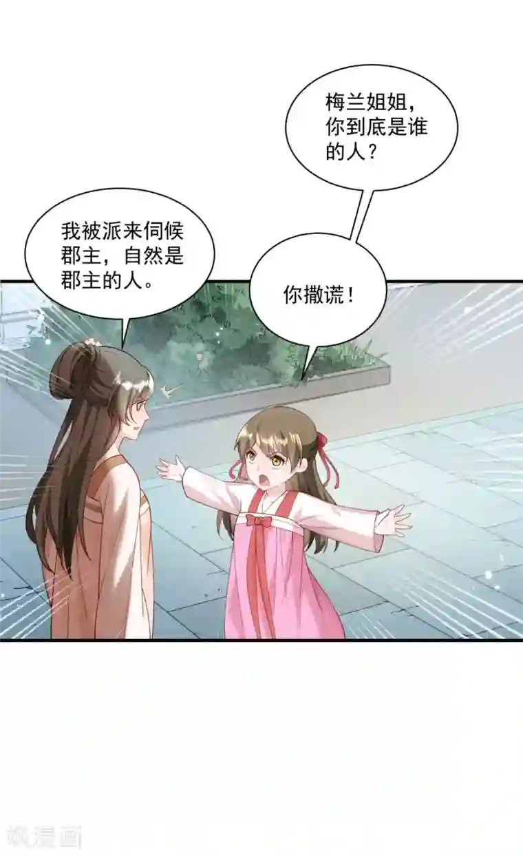 小皇书VS小皇叔第176话 道貌岸然的狗男人