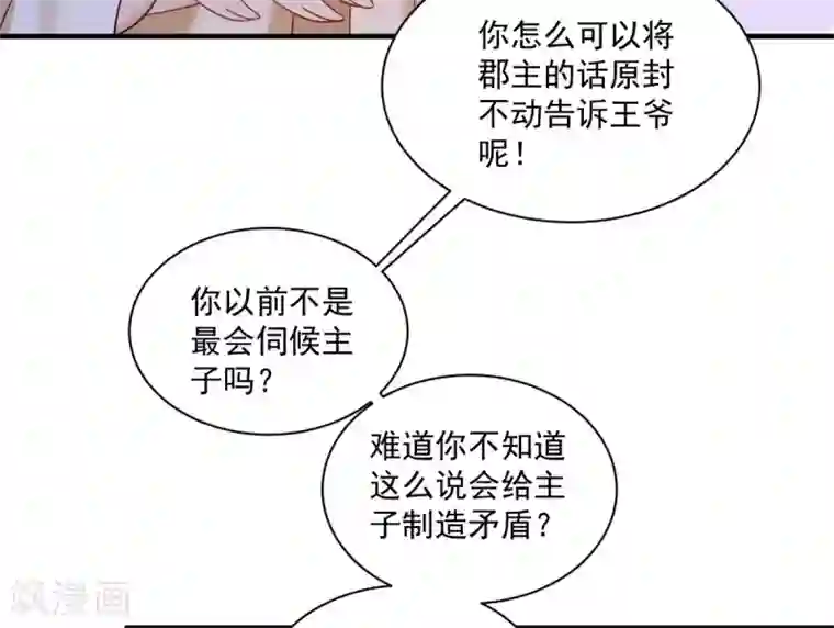 小皇书VS小皇叔第176话 道貌岸然的狗男人