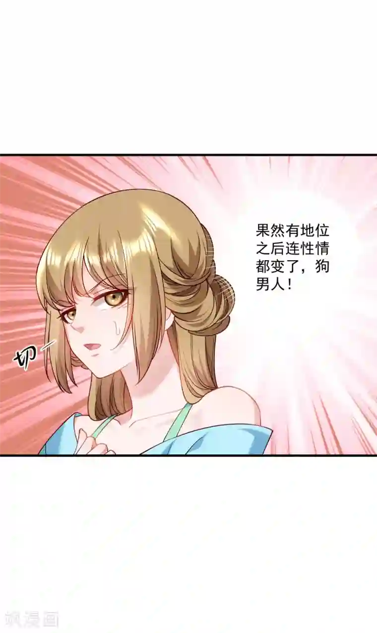 小皇书VS小皇叔第177话 男人玩报复