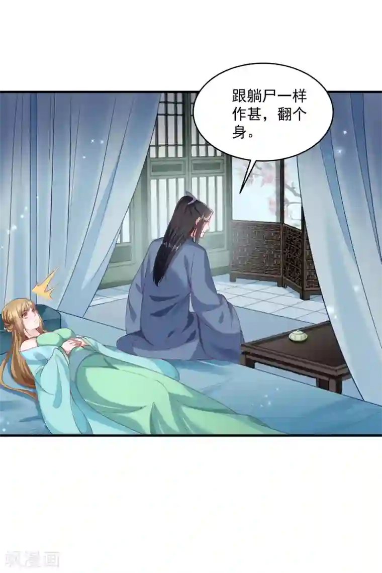 小皇书VS小皇叔第177话 男人玩报复