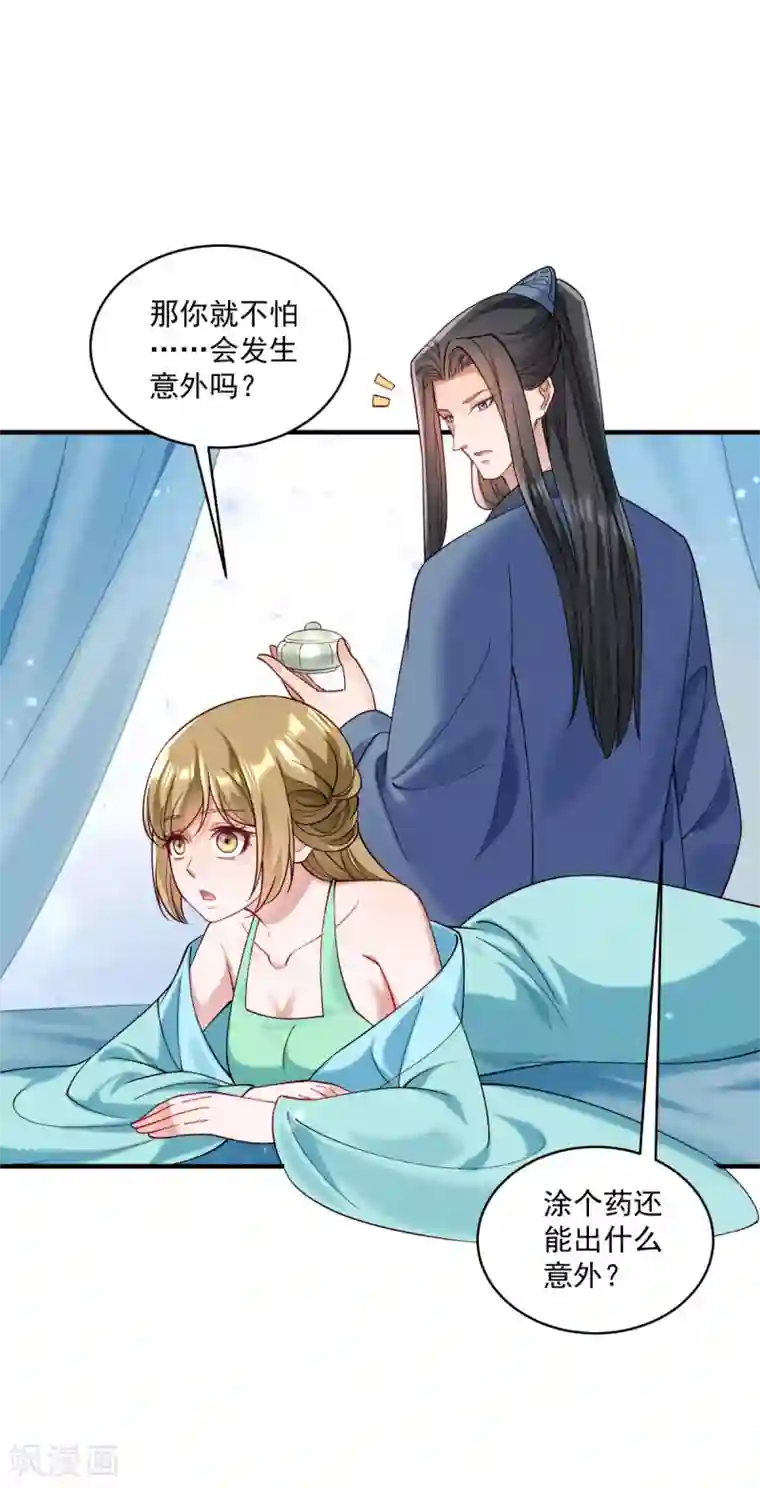 小皇书VS小皇叔第177话 男人玩报复