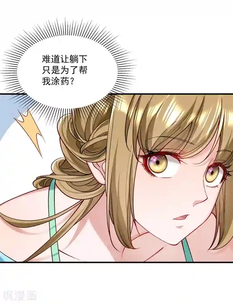 小皇书VS小皇叔第177话 男人玩报复