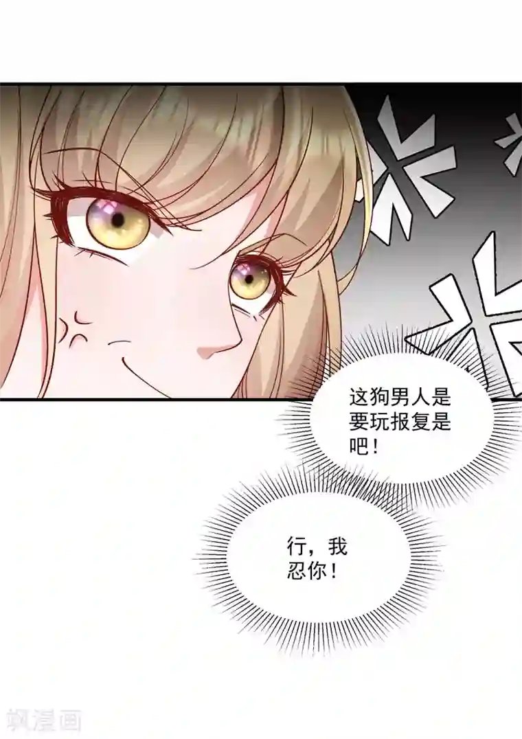 小皇书VS小皇叔第177话 男人玩报复